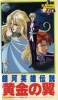 Legend of the Galactic Heroes: Golden Wings (Ginga Eiyû Densetsu: Ôgon no Tsubasa)