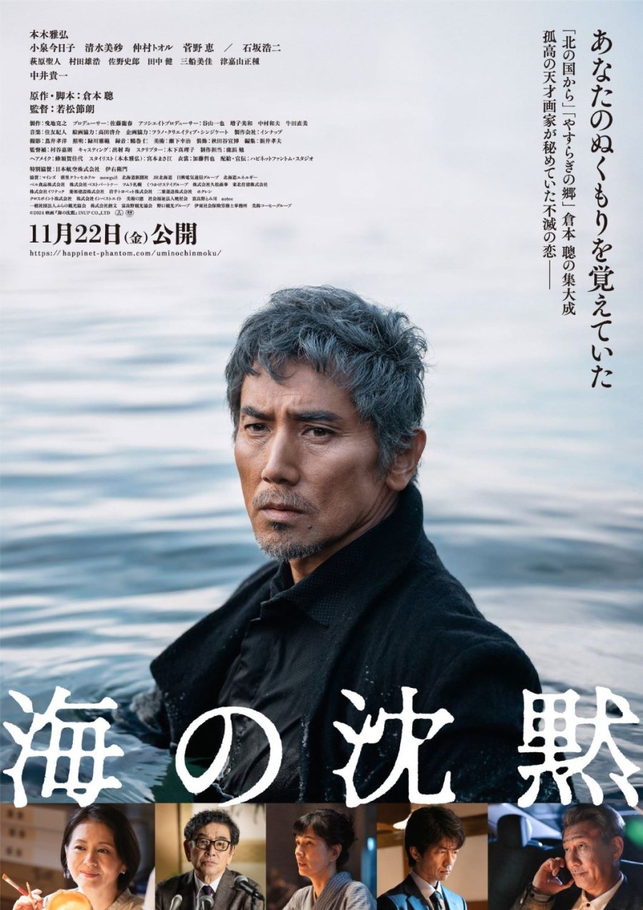 affiche du film Silence of the Sea