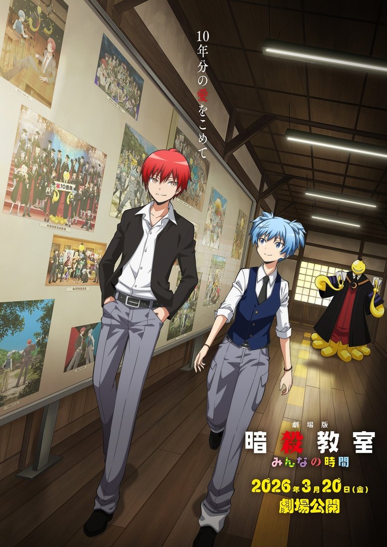 affiche du film Assassination Classroom Movie - Everybody's Time