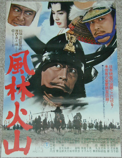 affiche du film Sous la bannière du samouraï