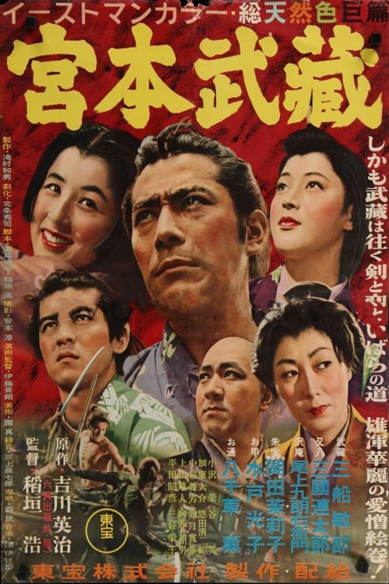 affiche du film La Légende de Musashi