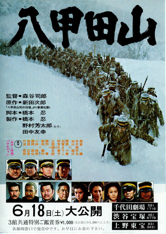 affiche du film Mont Hakkoda