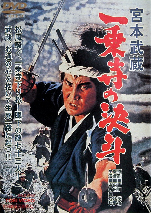 affiche du film Seul contre tous à Ichijoji (1964)