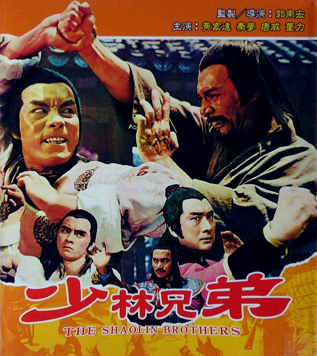affiche du film The Shaolin Brothers