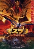 Rebirth of Mothra 3 (Mosura 3)