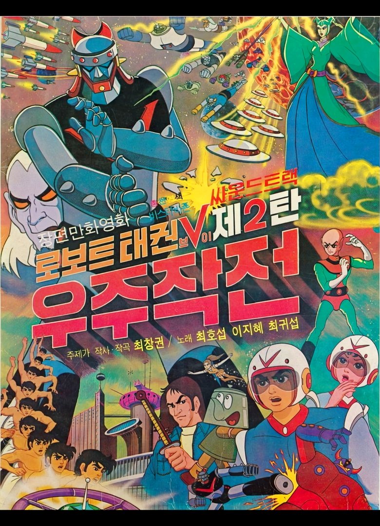 affiche du film Robot Taekwon V: Space Mission