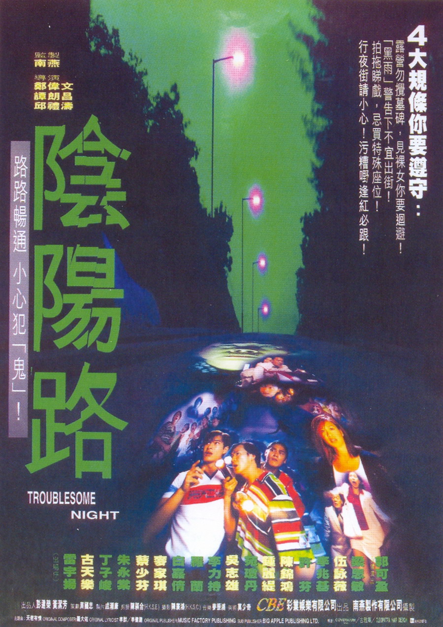 affiche du film Troublesome Night 1