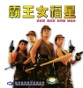 Operation Pink Squad (Ba wang nu fu xing)