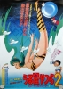 Lamu, Urusei Yatsura 2 : Un rêve sans fin (Urusei Yatsura 2: Beautiful Dreamer)