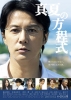 A Midsummer's Equation (Manatsu no Houteishiki)