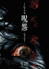 Ju-on: The Beginning of the End (Ju-on: Owari no hajimari)