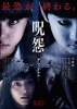 Ju-On: The Final (Ju-on: Za fainaru)