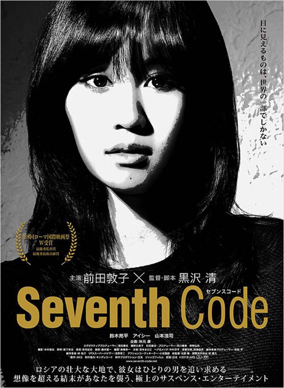 affiche du film Seventh code
