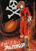 Albator 84: L'Atlantis de ma jeunesse (Waga Seishun no Arcadia)