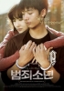 Délinquant Juvénile (Beomjoe Sonyeon)