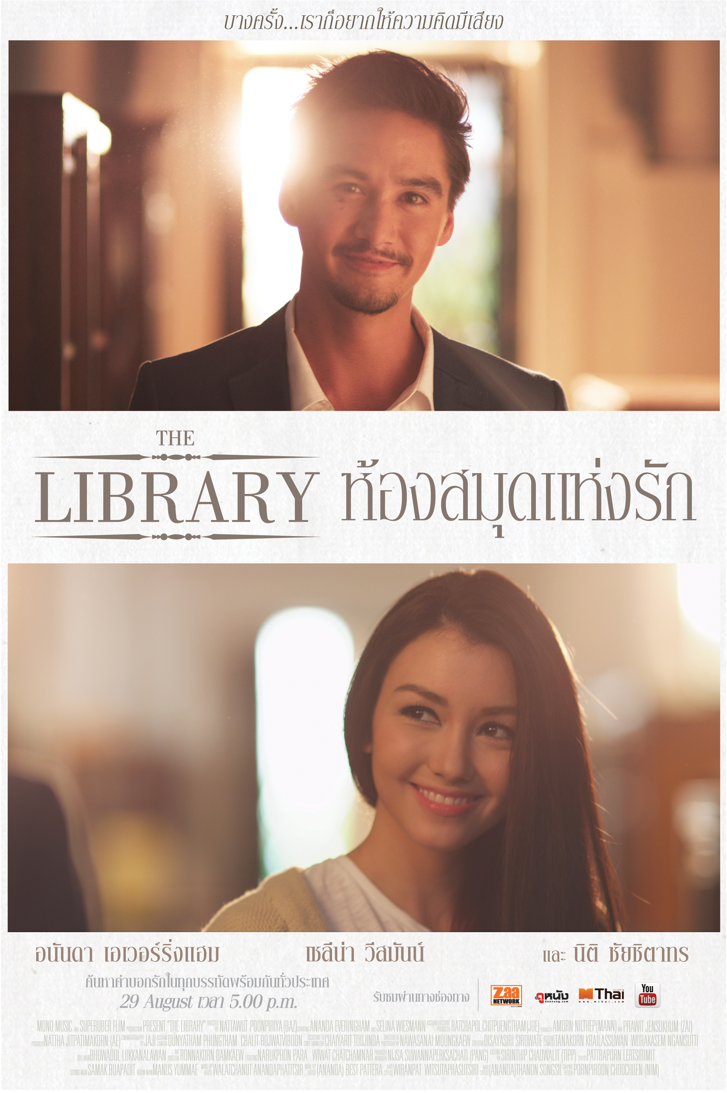 affiche du film The Library