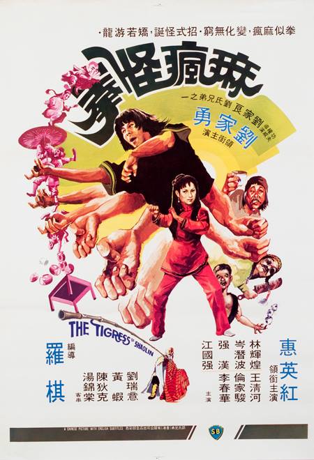affiche du film The Tigress of Shaolin