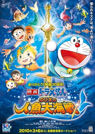 affiche du film Doraemon the Movie: Nobita's Mermaid Legend