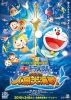 Doraemon the Movie: Nobita's Mermaid Legend (Eiga Doraemon: Nobita no Ningyo Daikaisen)