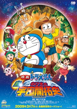affiche du film Doraemon: The Record of Nobita's Spaceblazer