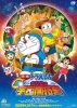 Doraemon: The Record of Nobita's Spaceblazer (Eiga Doraemon: Shin Nobita no Uchû Kaitakushi)