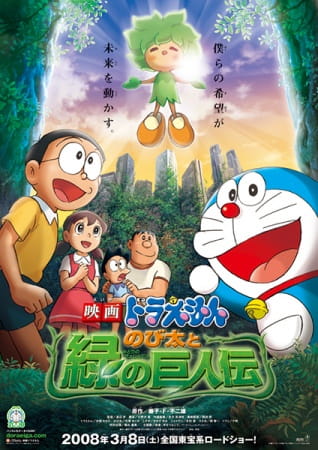 affiche du film Doraemon: Nobita and the Green Giant Legend