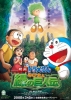 Doraemon: Nobita and the Green Giant Legend (Eiga Doraemon: Nobita to Midori no Kyojin Den)