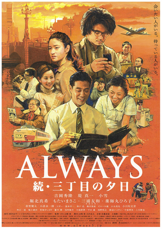 affiche du film Always: Sunset on Third Street 2