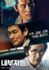 Inside Men (Naeboojadeul)