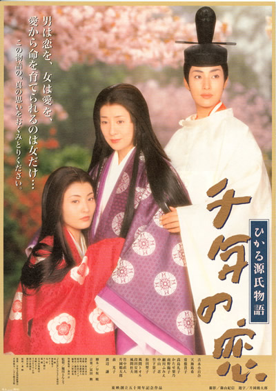 affiche du film Sennen no koi: Hikaru Genji monogatari