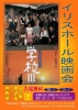 A Class to Remember 3: The New Voyage (Gakko III)