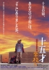 A Class to Remember 4: Fifteen (15-Sai: Gakko IV)