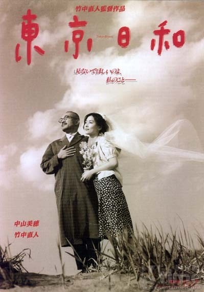 affiche du film Tokyo Biyori