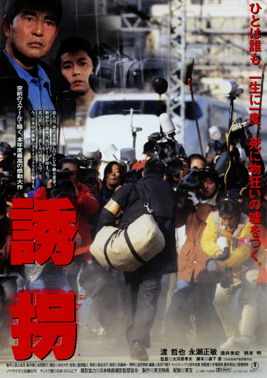 affiche du film Abduction (1997)