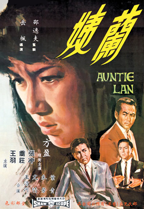 affiche du film Auntie Lan