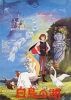 Le Lac des Cygnes (Sekai Meisaku Dôwa: Hakuchô no Mizuumi)