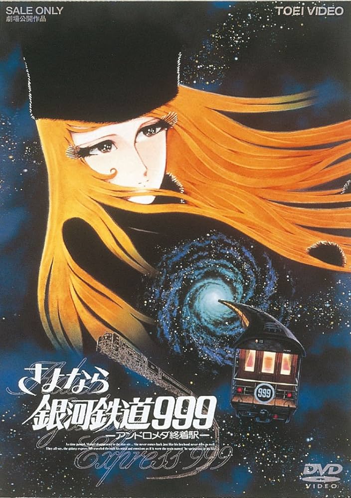 affiche du film Sayonara Galaxy Express 999