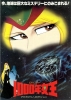 Princesse Millenium (Sen-nen joô)