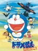 Doraemon: Nobita's Dinosaur (Doraemon: Nobita no Kyôryû)