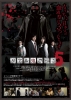 The Chasing World 5 (Riaru Onigokko 5)