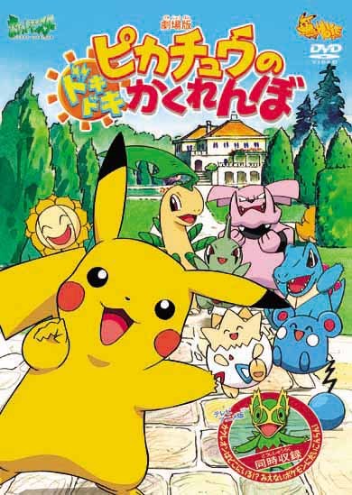 affiche du film Pokemon: Pikachu's PikaBoo
