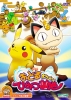 Pokémon: Pokemon Gotta Dance (Pocket Monsters: Odoru Pokemon Himitsu Kichi)