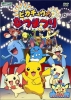 Pokémon: Pikachu's Summer Festival (Pocket Monsters: Pikachu no Natsumatsuri)