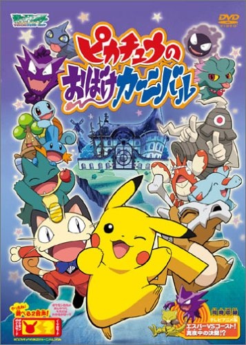 affiche du film Pokémon: Pikachu's Ghost Carnival
