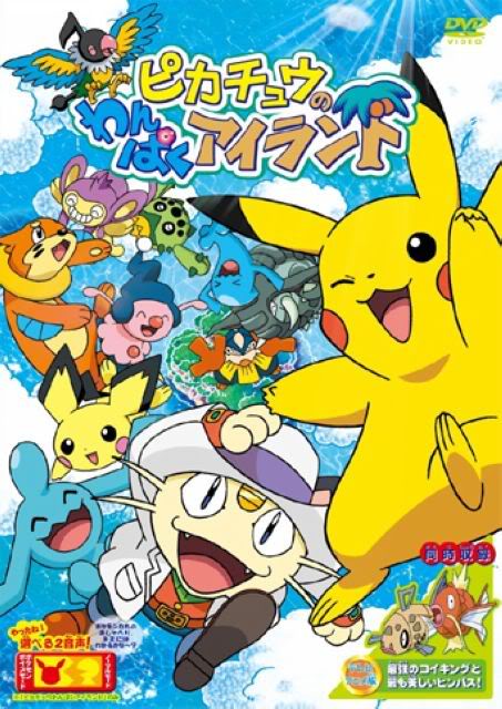 affiche du film Pokémon: Pikachu's Island Adventure