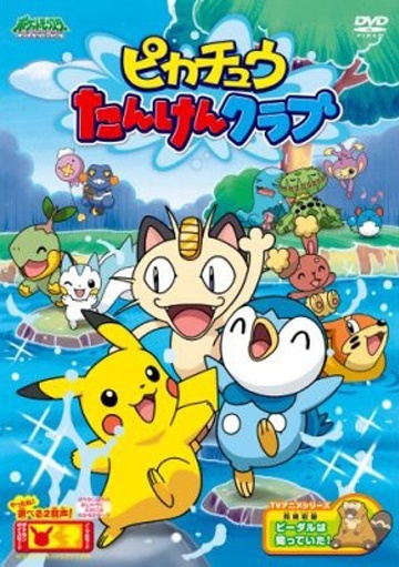 affiche du film Pokémon: Pikachu's Exploration Club