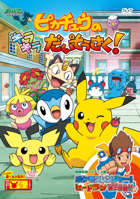 affiche du film Pokémon: Pikachu's Big Sparking Search!
