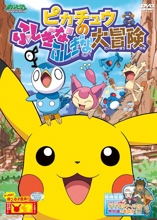 affiche du film Pokémon: Pikachu's Really Mysterious Adventure