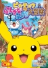 Pocket Monsters: Pikachu no Fushigi na Fushigi na Daibouken
