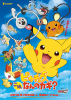 Pokémon: Pikachu, Quelle est cette Clé ? (Pocket Monsters: Pikachu, Kore Nan no Kagi?)